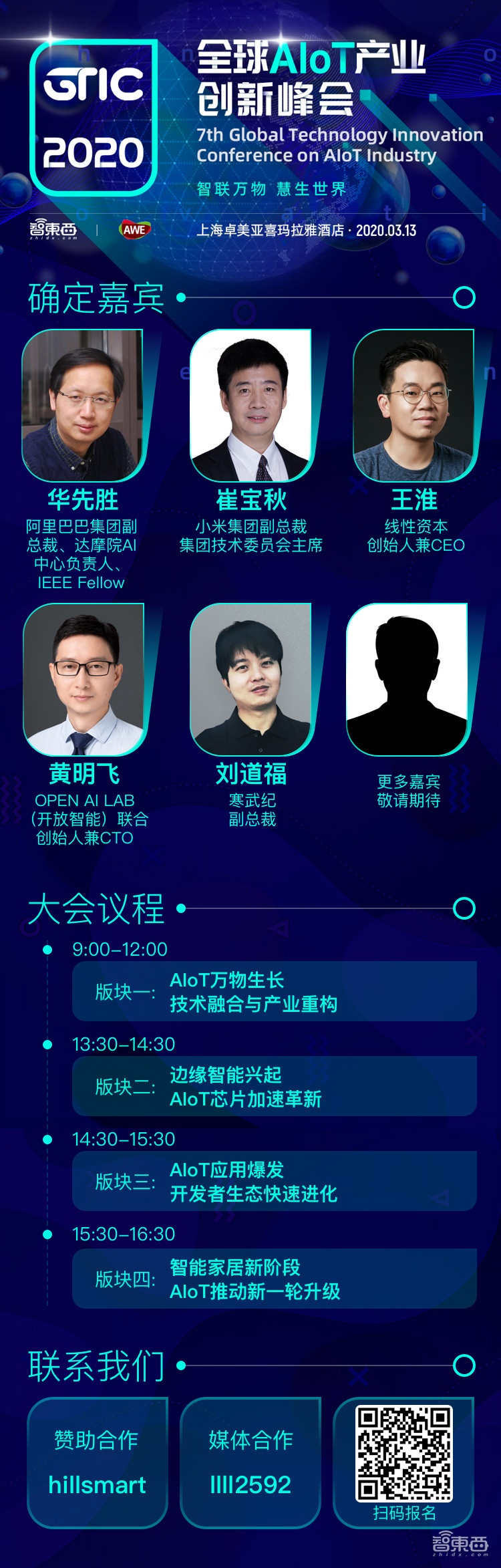 阿里小米寒武纪大咖云集!开年首场AIoT盛宴首批嘉宾揭晓