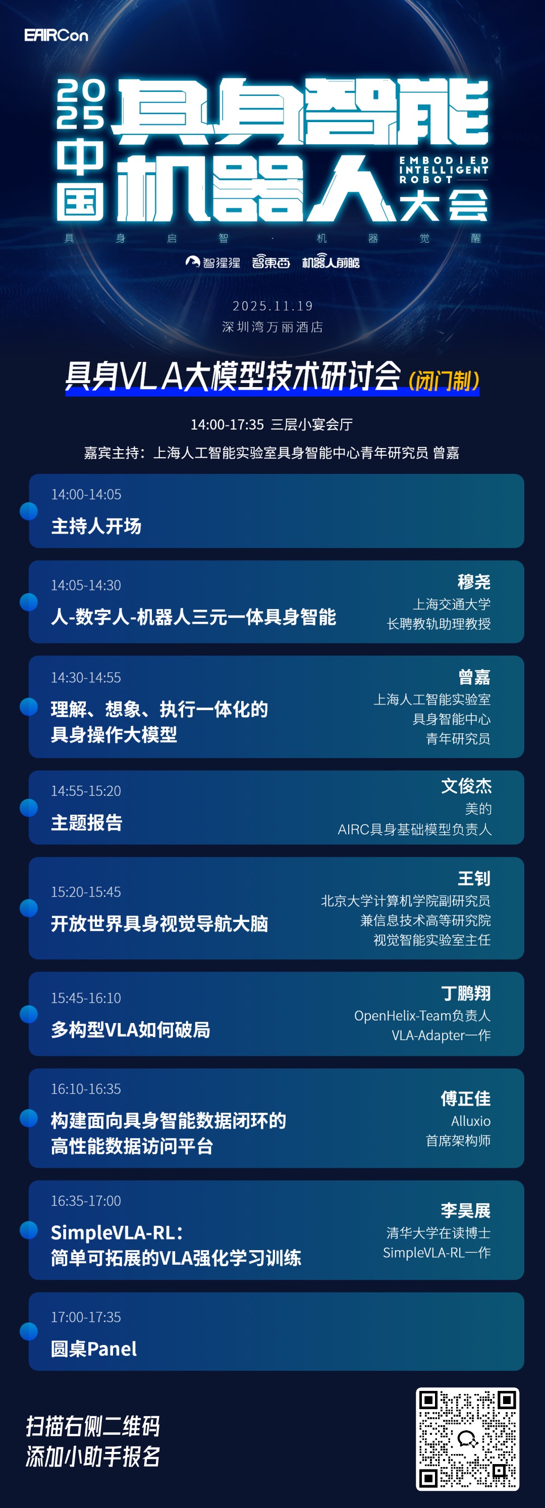 清华莫一林教授开场!具身智能盛会人形机器人论坛嘉宾全揭晓,优必选云天励飞都来了