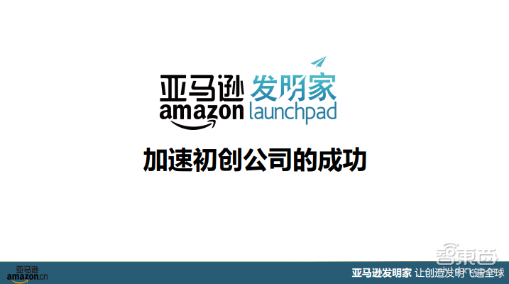 “亚马逊发明家”带你看懂智能家居海外现状与趋势【附PPT课件下载】