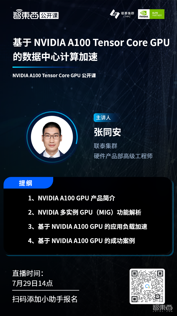 公开课直播:基于NVIDIA A100 Tensor Core GPU 的数据中心计算加速