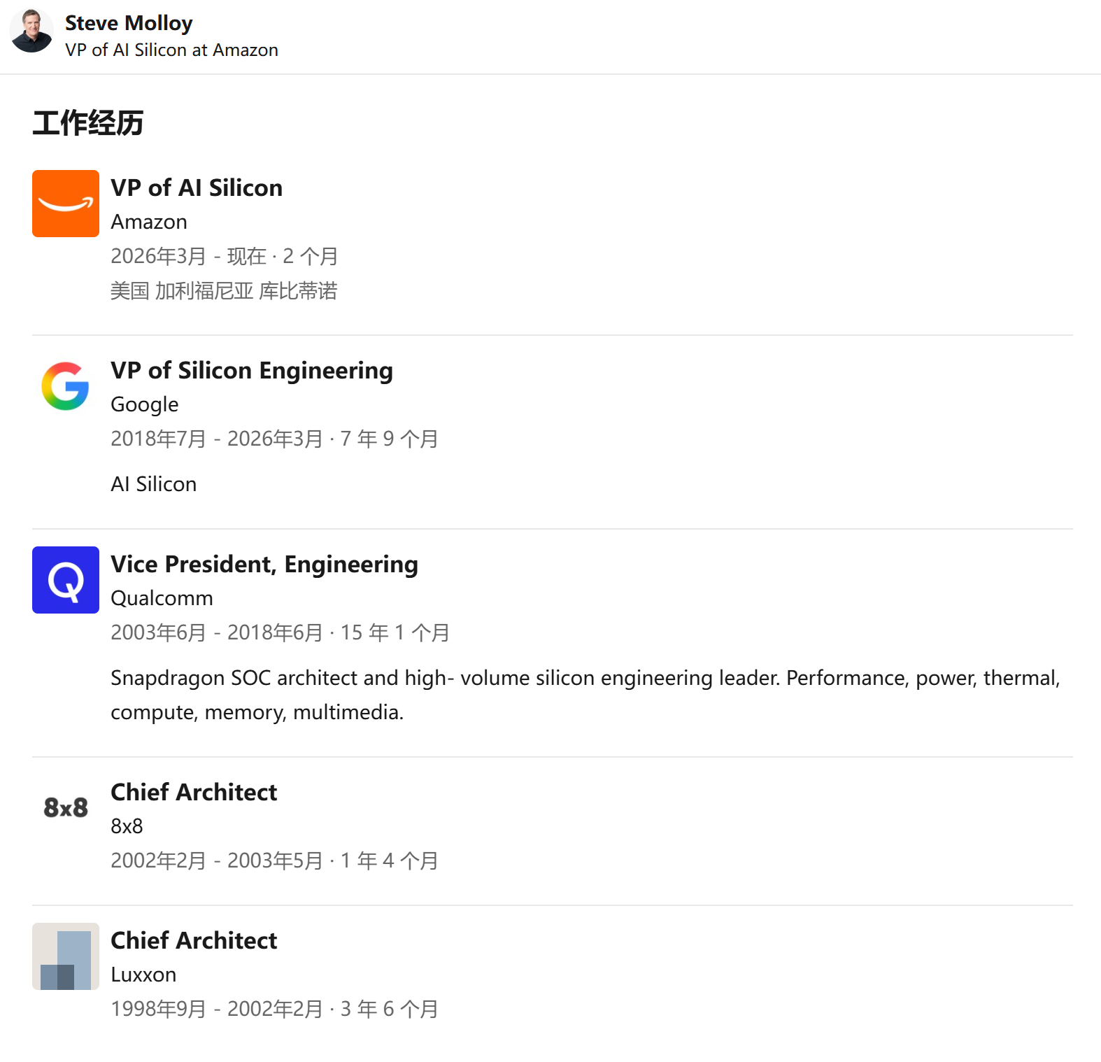 谷歌七年芯片老将入职亚马逊，自称来对地方了