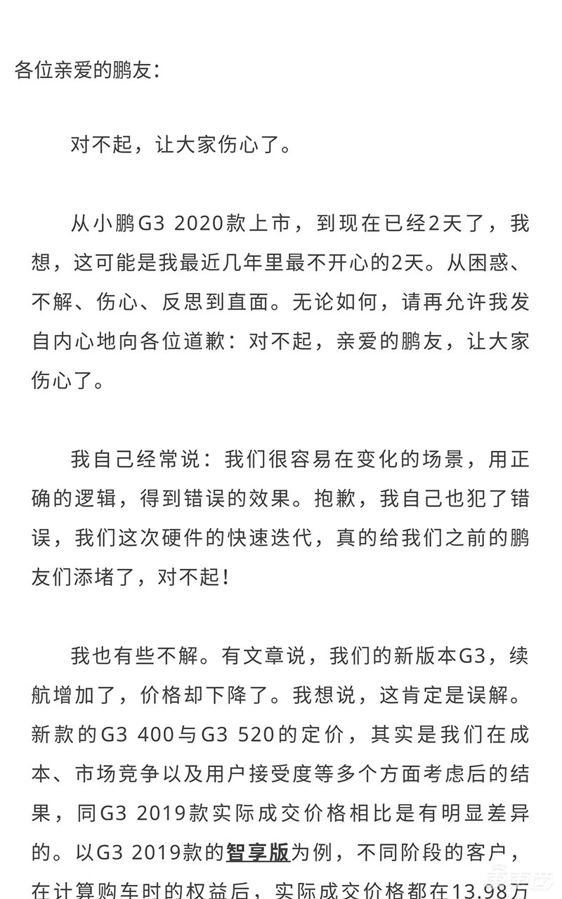 小鹏汽车独家回应：针对老车主维权！新进展即将公布