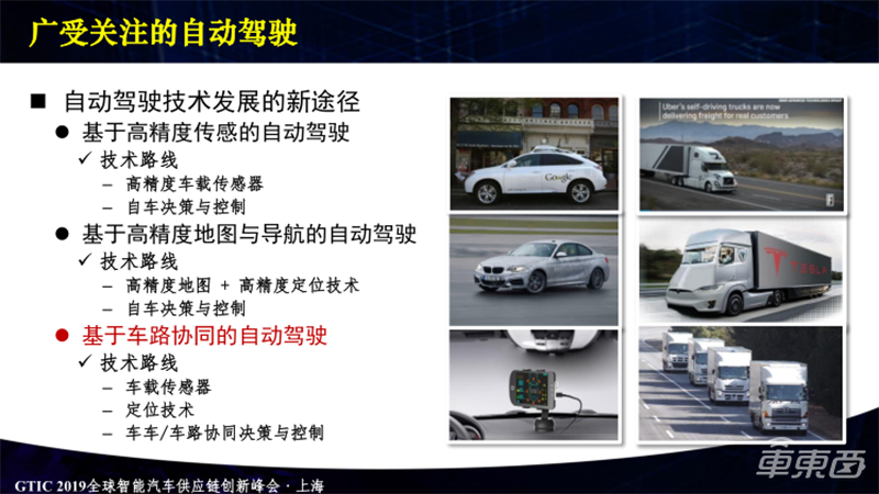 清华大学张毅：自动驾驶离不开车路协同，人工智能助力自动驾驶超越L5级