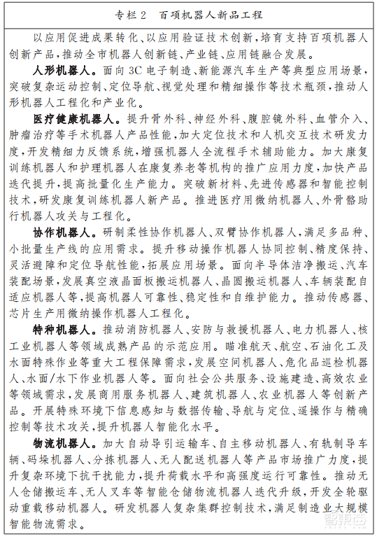 北京机器人新政策来了!支持开发机器人通用AI大模型