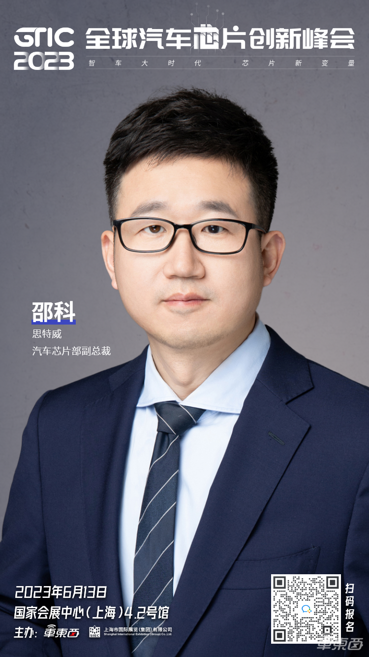 芯驰杰发思特威都来了!车东西汽车芯片峰会首批演讲嘉宾公布,6月上海见