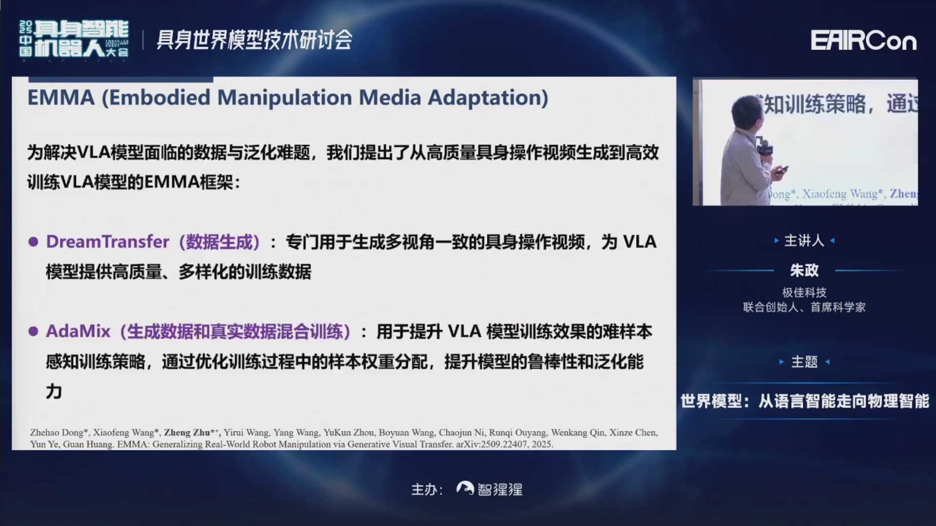 极佳科技首席科学家朱政博士：VLA会融合世界模型知识，变成下一代WA