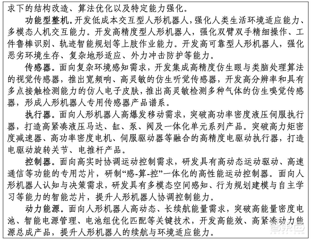 重磅!人形机器人新政来了,点名AI大模型,2年突破关键技术,培育3家全球企业