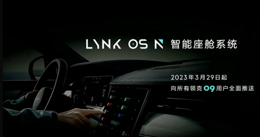 领克推出新一代智能座舱操作系统LYNK OS N，首搭领克09车型