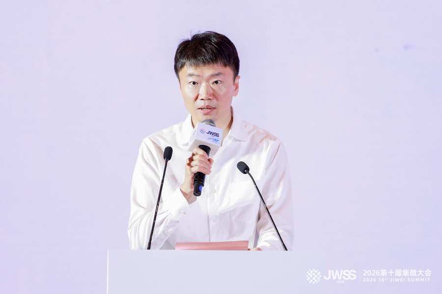 第十届集微大会在沪圆满收官:铸芯十年论策在张江,科创逐浪AI启新章