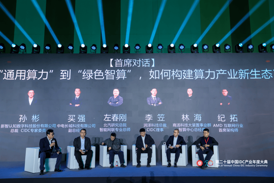 第二十届中国IDC产业年度大典在北京首钢园国际会展中心盛大召开！