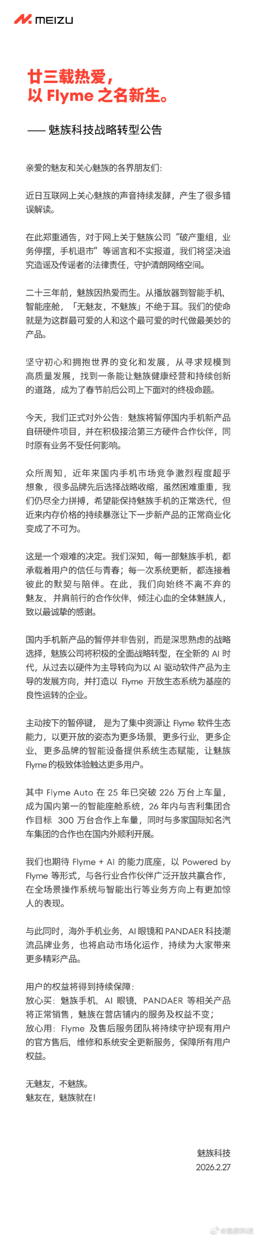 刚刚,魅族正式回应:手机不会没,全力押宝AI,“煤油”评论区挥泪告别