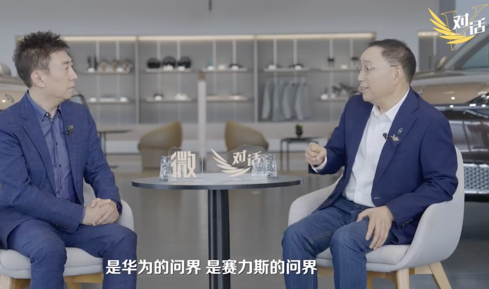 刚刚,赛力斯董事长回应:与华为不是分手,是合作模式升级