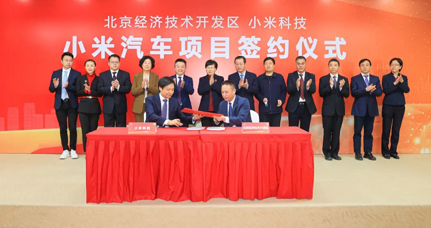 定了！小米在北京建厂造车，年产30万台2024年下线