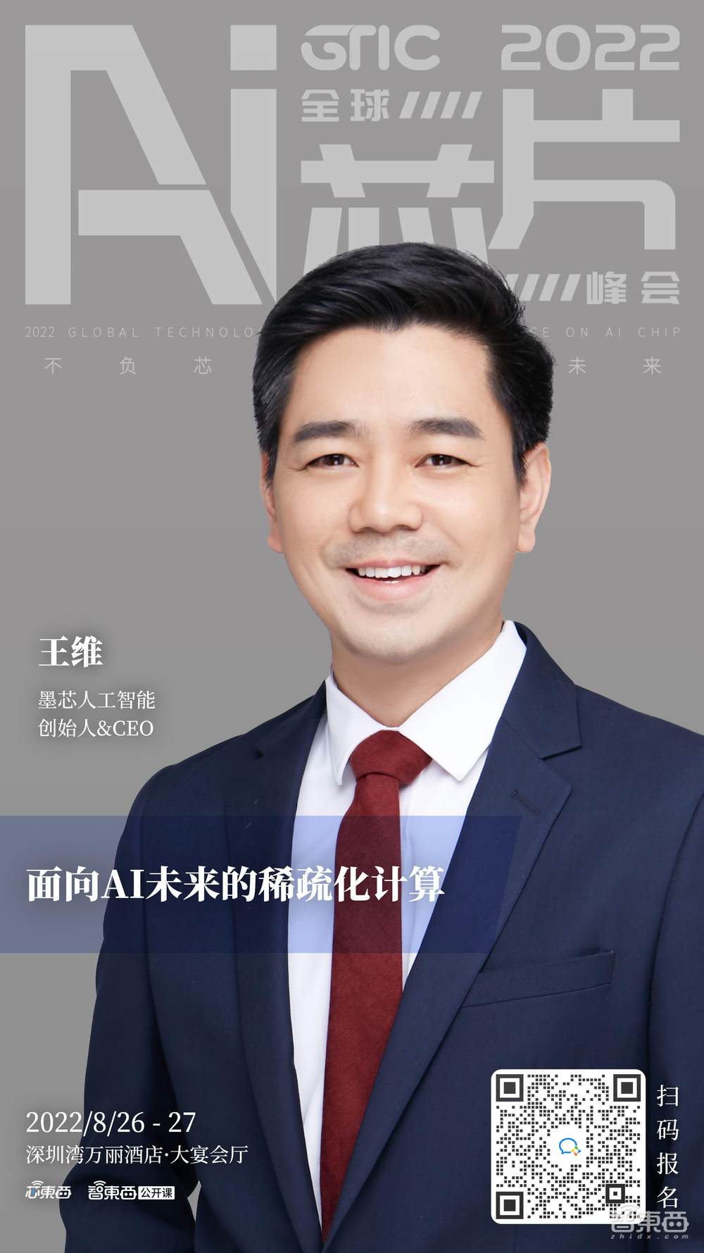 单卡跑通AI大模型!硅谷20年芯片老兵创业,对话墨芯CEO王维