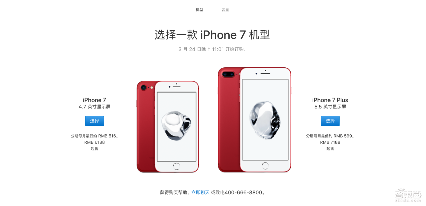 红色版iPhone7公布!最花哨的iPhone已凑齐六种配色