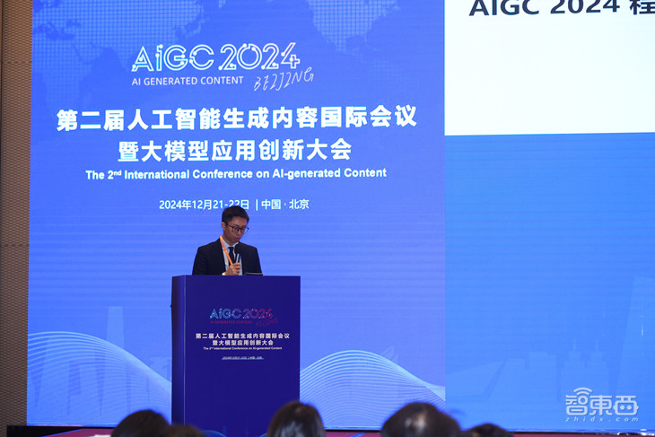 第二届人工智能生成内容国际会议暨大模型应用创新大会(AIGC 2024)在京成功召开