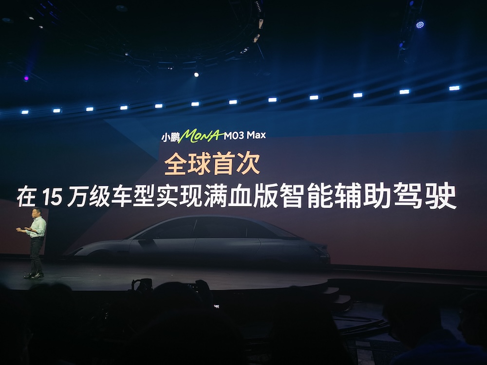 小鹏MONA M03 Max 12.98万开卖!搭载双Orin-X芯片,高阶辅助驾驶上车