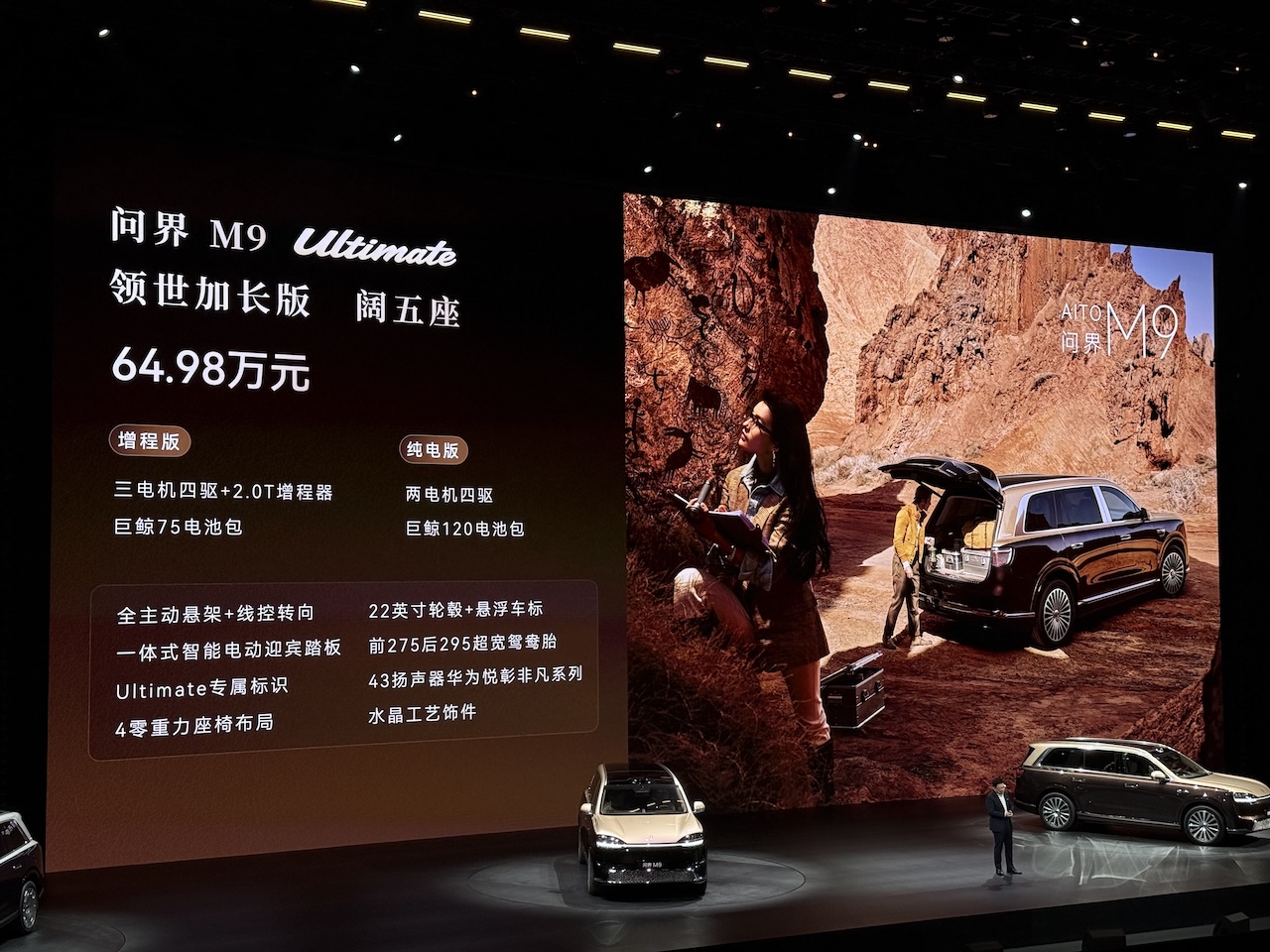 64.98万！最贵问界来了，余承东：地球最强SUV