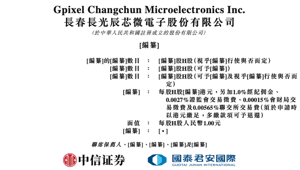 浙大校友夫妻掌舵,东北图像传感器龙头冲刺港交所!拿下多个“中国第一”