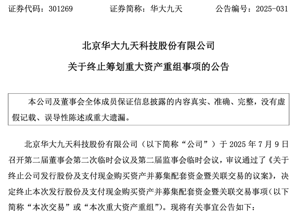 国产EDA重大并购案,终止!