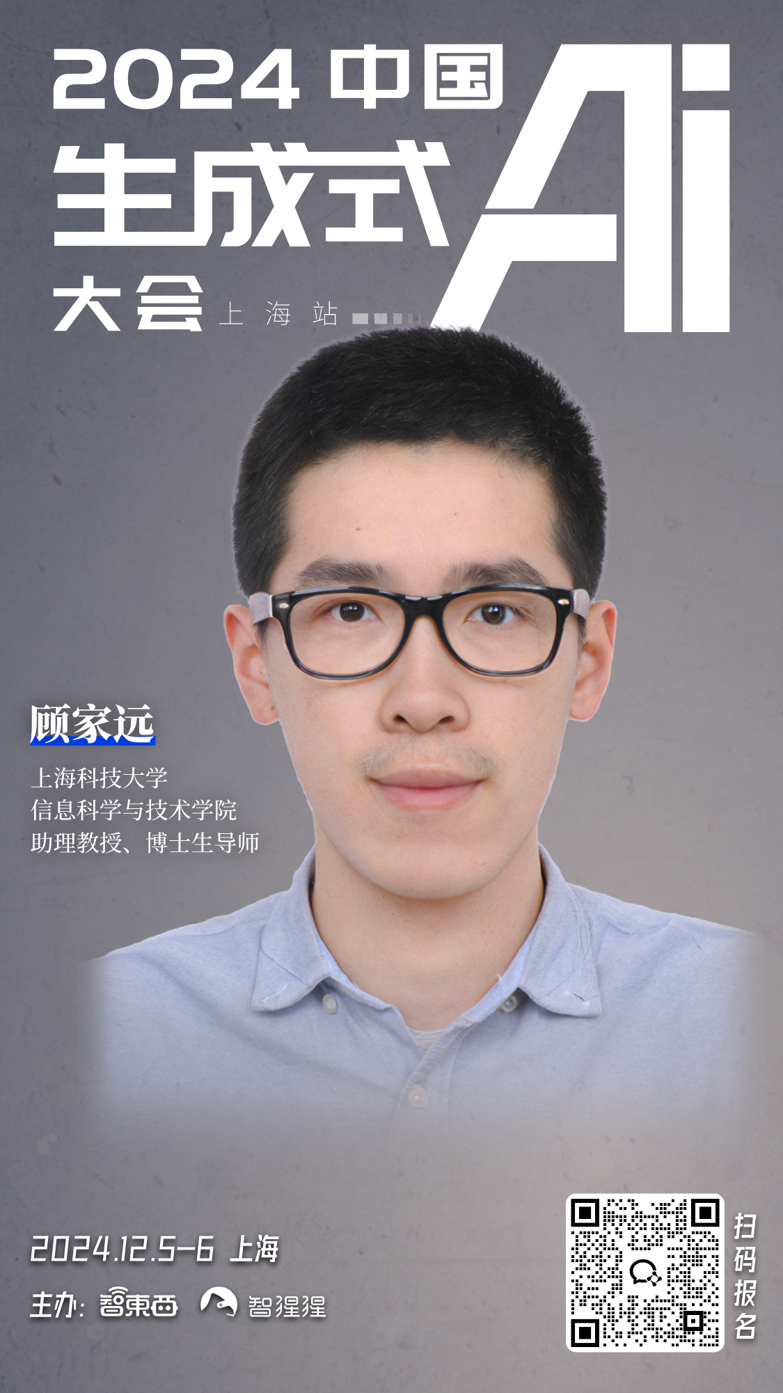 腾讯无问芯穹银河通用的大咖都来了！中国生成式AI大会上海站定档12月，首批嘉宾公布