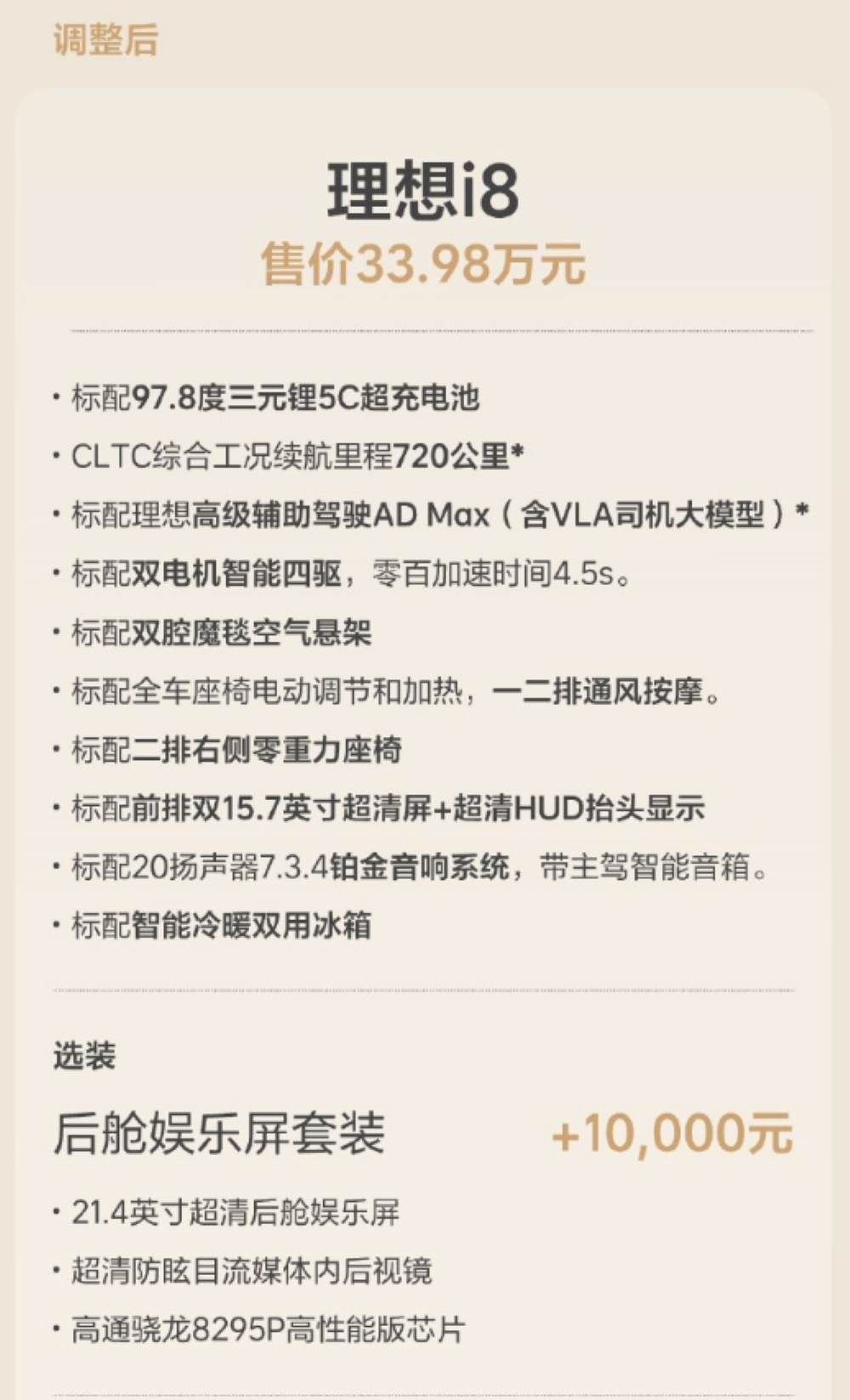 理想i8降价，改配！李想听劝了