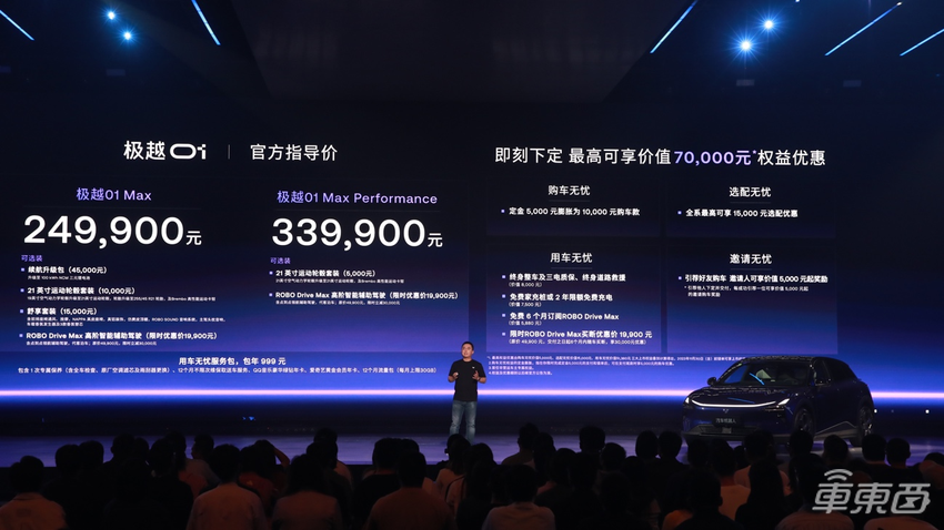 极越01起售价24.99万！落地纯视觉高阶智驾，首发量产高通8295