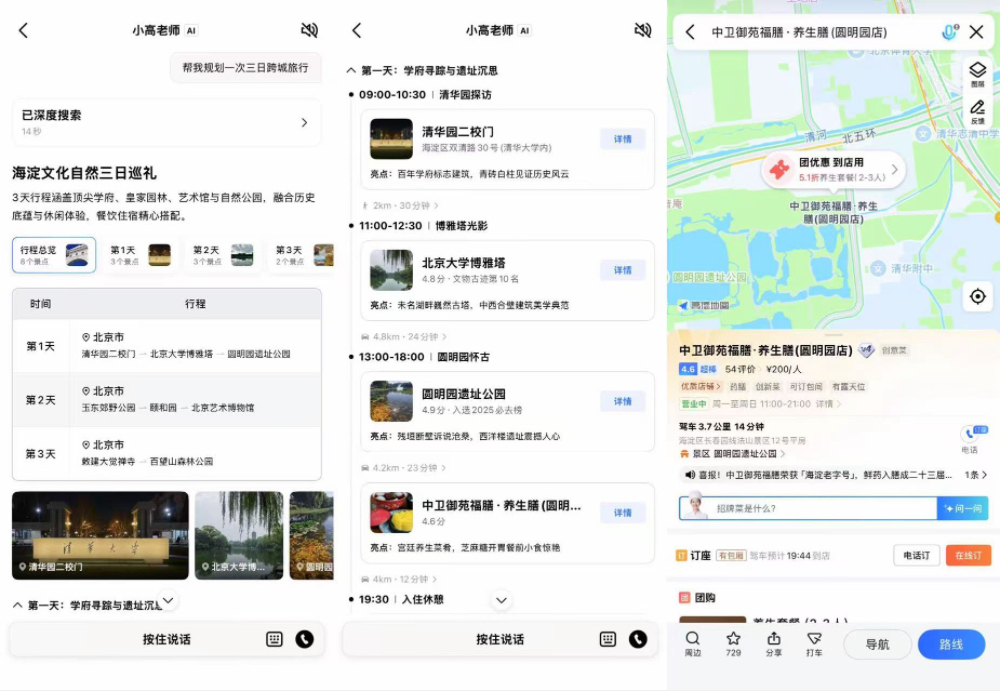 全球首个AI原生地图App来了！抢导游饭碗，吃喝玩乐齐全，说话就能精准规划