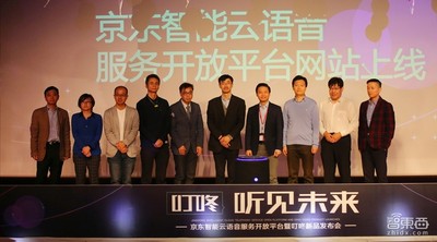 京东智能云语音服务开放平台上线“唤醒”全新语音交互未来