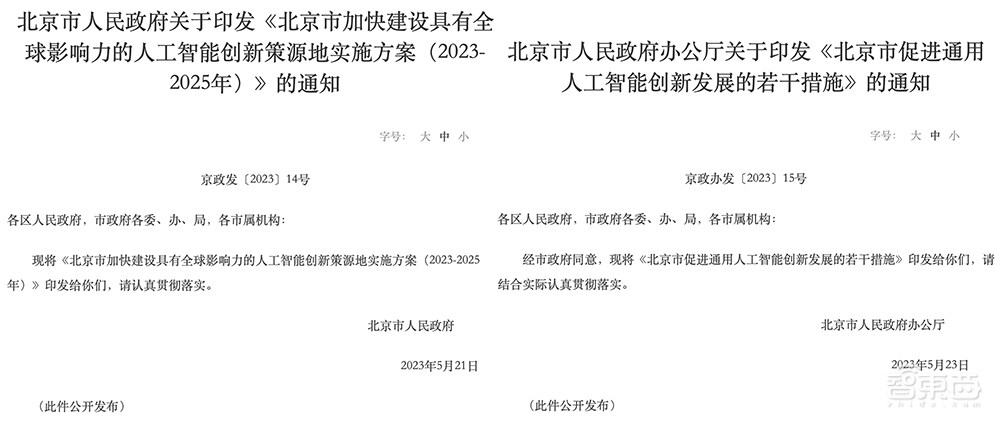 重磅!北京市发布三年计划:推动国产AI芯片实现突破