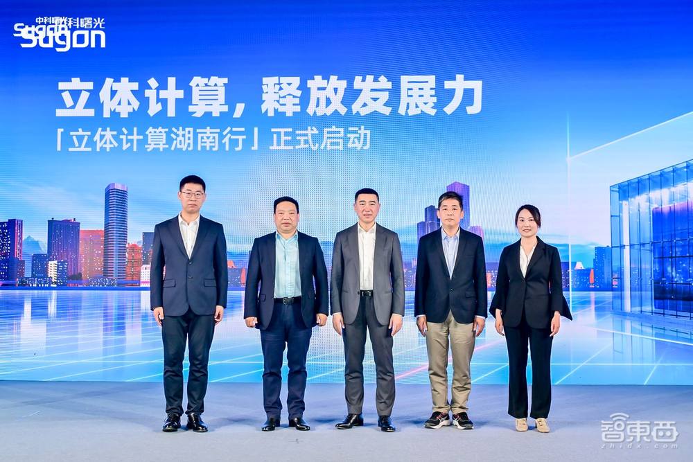 智算产业如何破旧立新？中科曙光首提“立体计算”