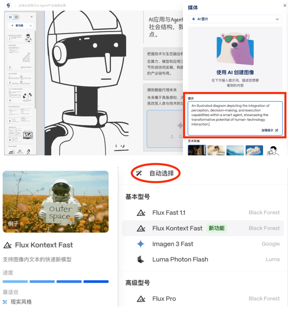 网友推荐给AI大神卡帕西的AI PPT产品,能写、能画、还能帮忙润色,一手体验来了