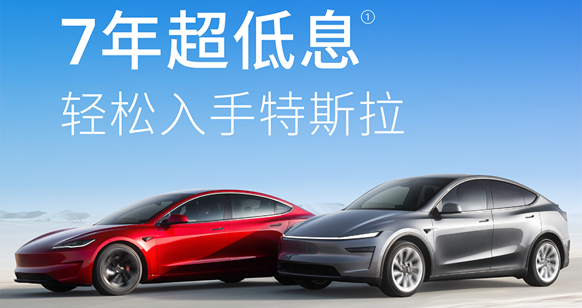 特斯拉首推7年低息贷款！最多能省3.3万元，Model 3推新色号