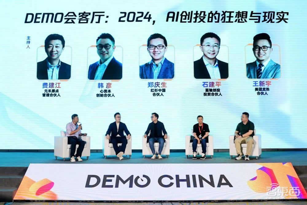 102家早期科技企业,200+投资人齐聚成都,2024DEMO CHINA大会举办