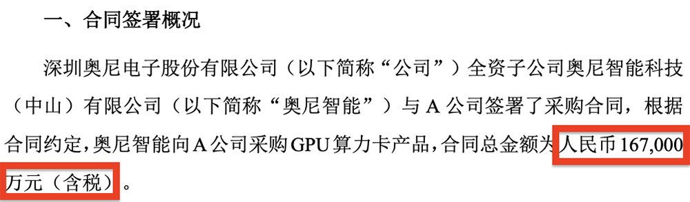 连签50亿GPU大单!深圳AI终端公司狂买算力