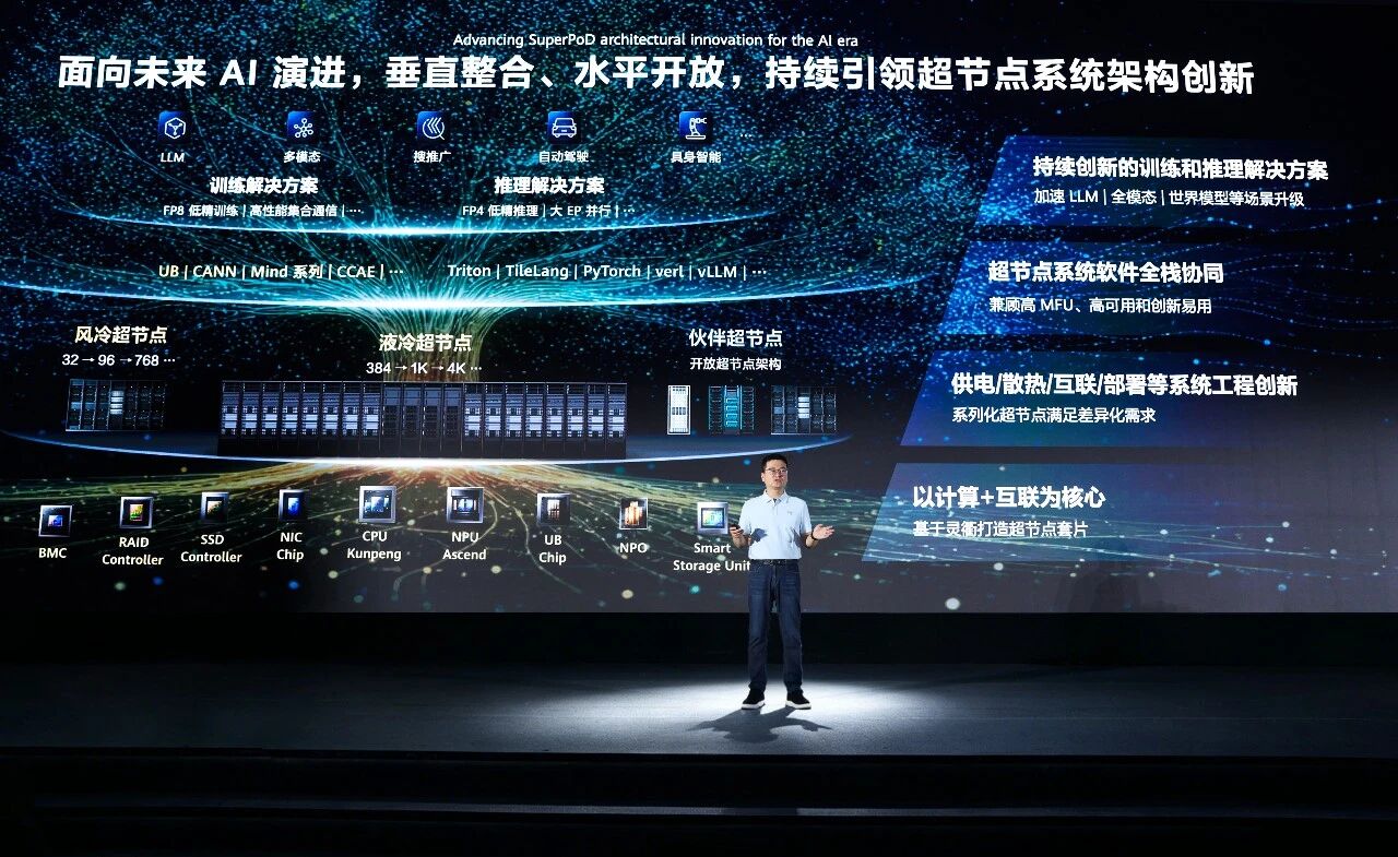 打破“算力存储通信”三堵墙,昇腾超节点给出十万亿大模型训推“最优解”