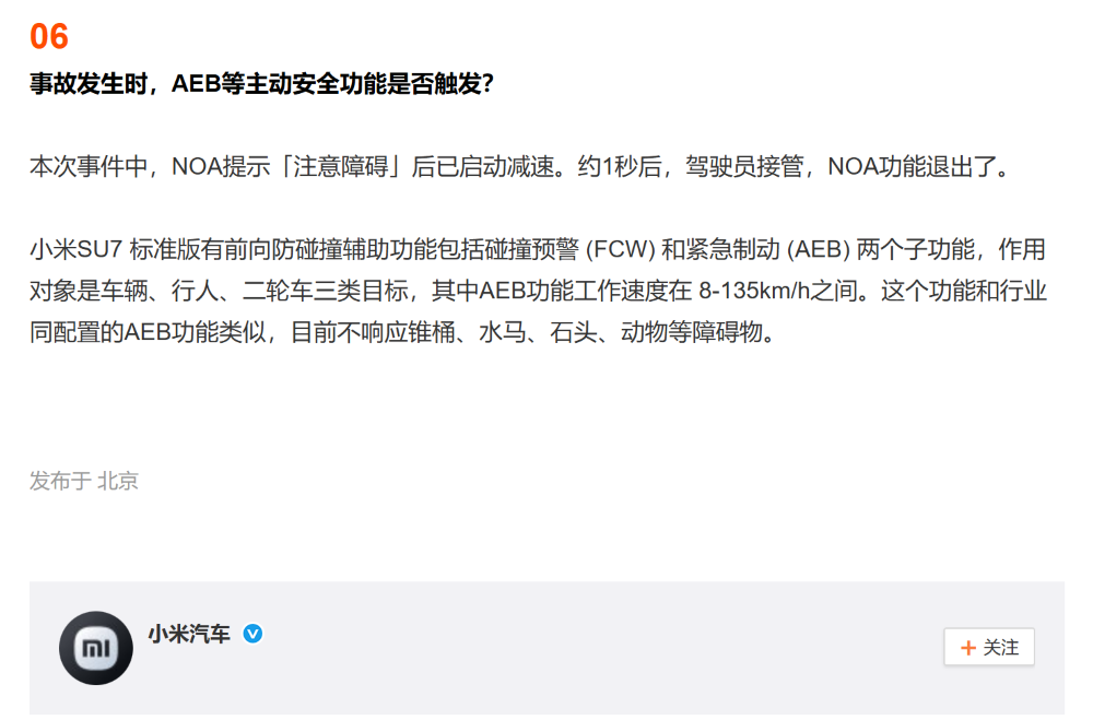 小米召回约11.7万辆SU7标准版！高速NOA存在隐患，将OTA升级