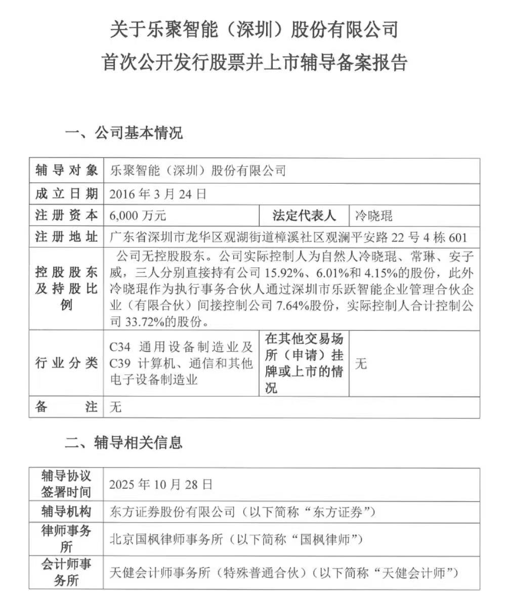 深圳机器人独角兽正式冲刺IPO,腾讯、深创投都投了