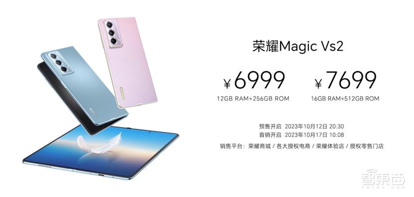 荣耀Magic Vs2折叠屏发布，用上3D钛合金打印，比iPhone还轻！6999元起