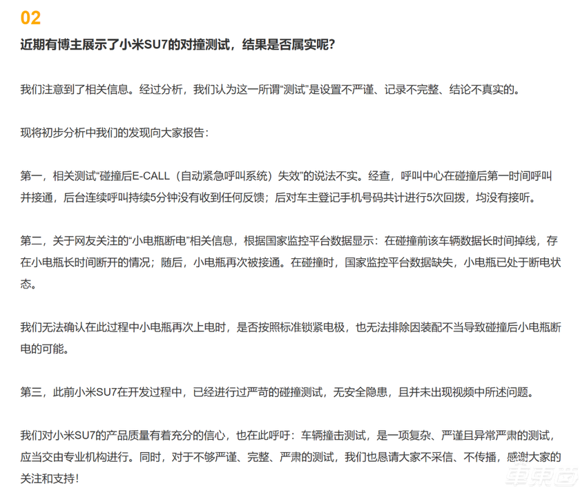 小米对撞极氪:SU7车门打不开?小米回应,测试者道歉