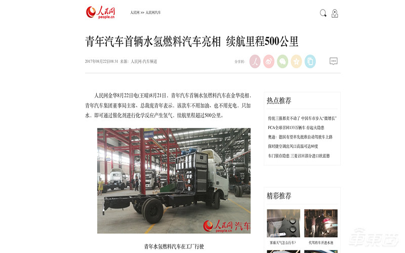 汽车加水就能跑?别闹了!燃料电池汽车不是神话