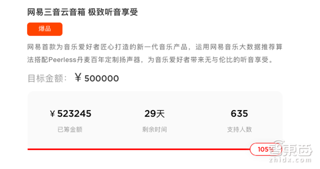 起底网易智能音箱:丁磊和雷军走了条不一样的路
