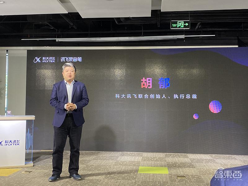 12种方言秒转文字!用一支录音笔撬动的AI革命,科大讯飞赢在哪?