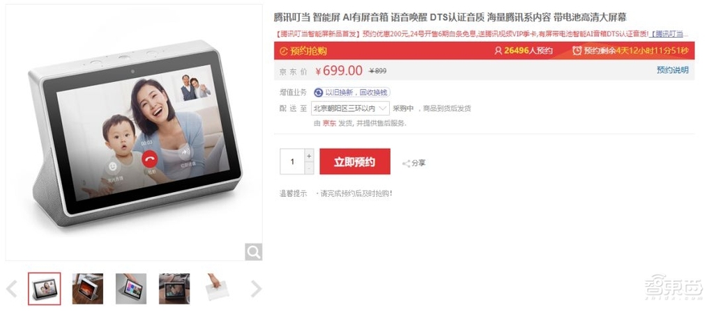 腾讯叮当智能屏发布!超远语音识别,智能音箱上的视听盛宴!