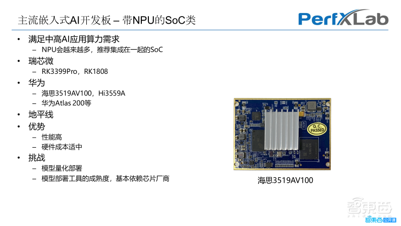 PerfXLab CEO张先轶30页PPT深入讲解嵌入式AI开发板及嵌入式视觉应用开发【附PPT下载】