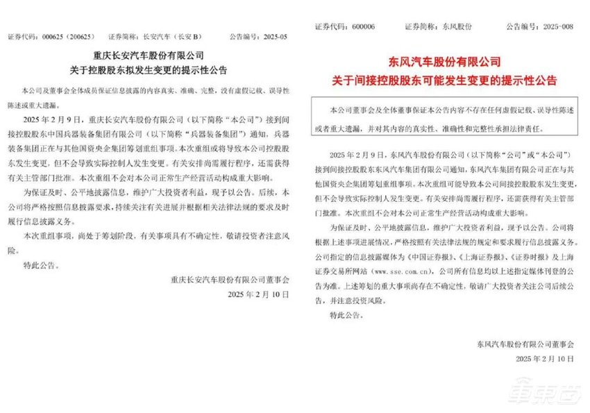 突发！长安东风同日宣布重组，国资车企整合大幕拉开
