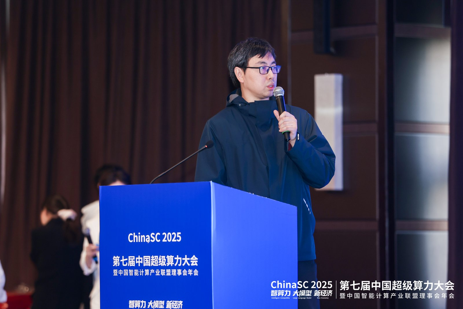 第七届中国超级算力大会（ChinaSC 2025）盛大召开：共探智能算力经济新未来！