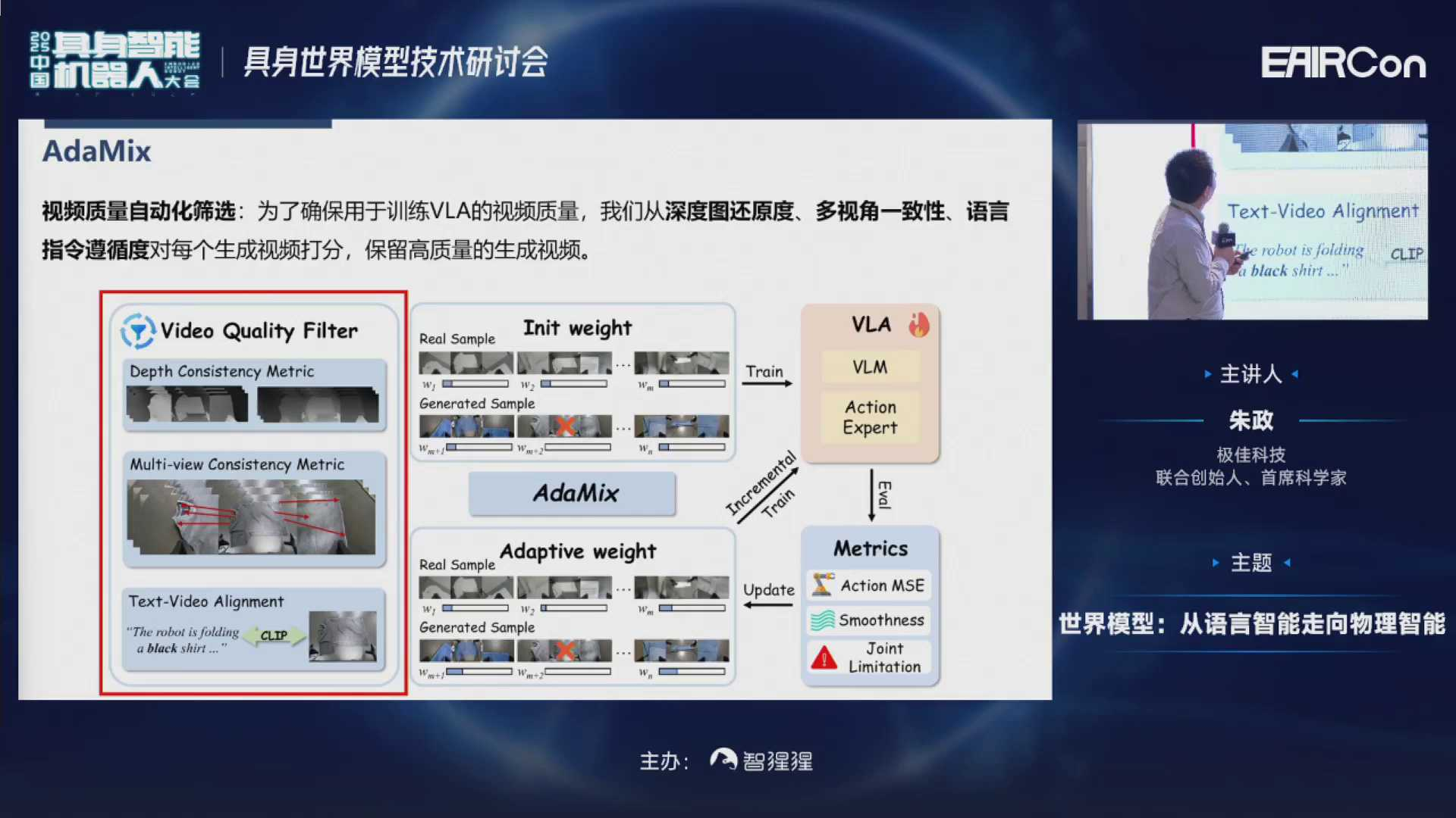 极佳科技首席科学家朱政博士：VLA会融合世界模型知识，变成下一代WA