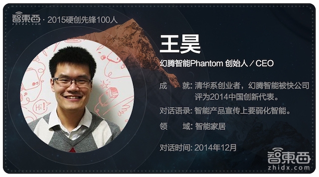 硬创先锋2015|智能行业创业先锋百人故事