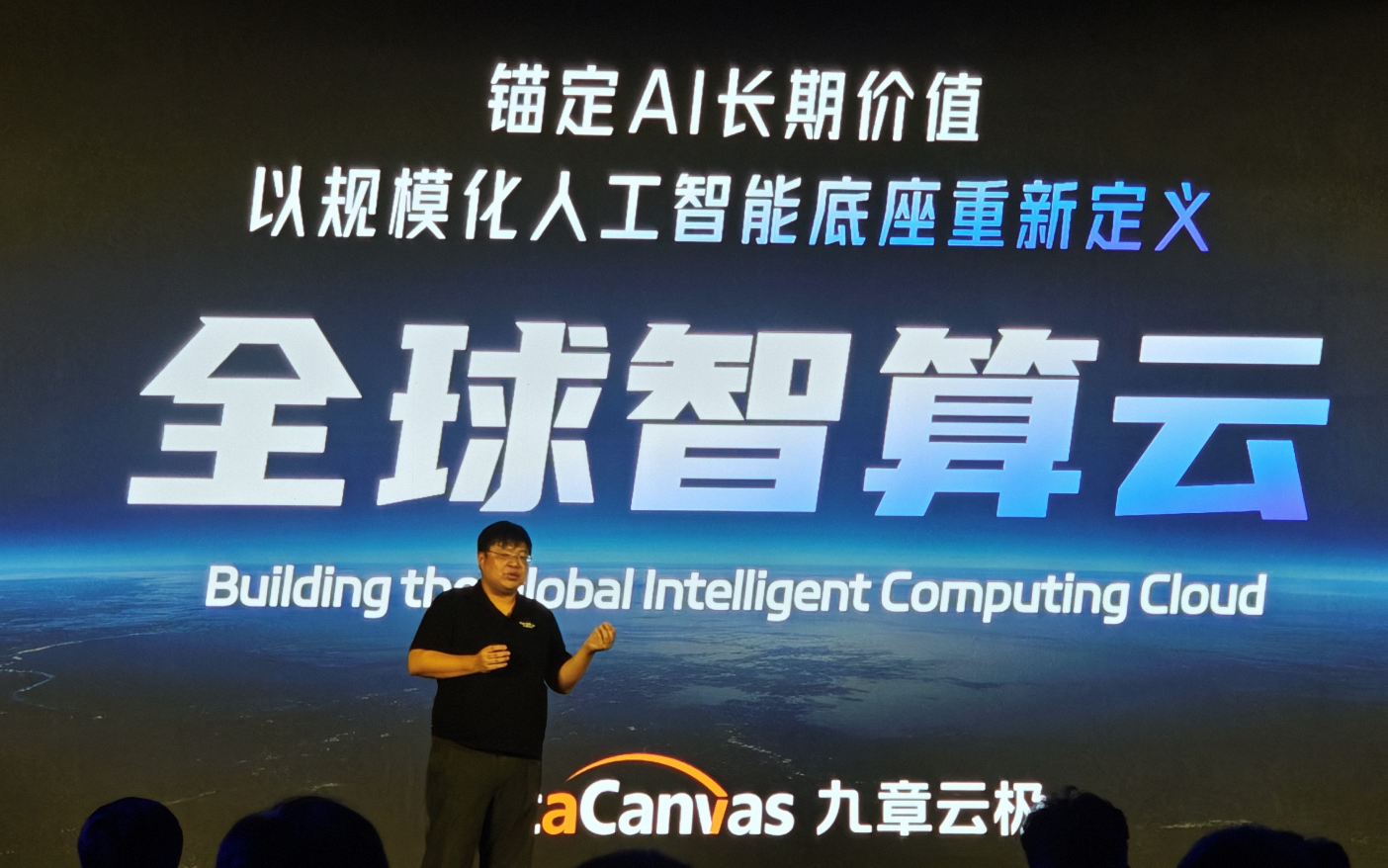 九章云极推出“AI工厂”战略,要建10万P智算集群,让Token千倍级降本